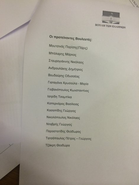 Δεκαπέντε ανεξάρτητοι βουλευτές λένε «ναι» στο δημοψήφισμα για τη μικρή ΔΕΗ [εικόνες] | iefimerida.gr 1