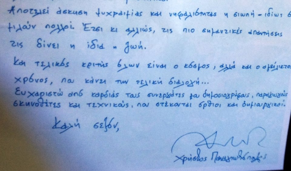 Η επιστολή του Χρήστου Παναγιωτόπουλου στους δημοσιογράφους του Mega [εικόνα] | iefimerida.gr 1