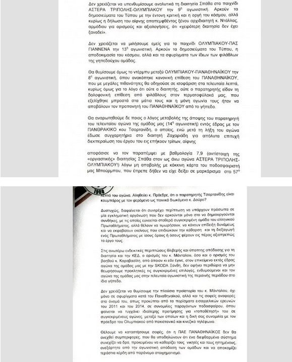 Καταγγελία Αλαφούζου για επηρεασμό διαιτητών - Μιλάει με ονόματα [εικόνες] | iefimerida.gr 1