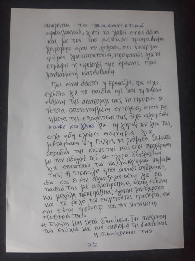 Η συγκλονιστική επιστολή της οικογένειας της 44χρονης: Η Ειρήνη μας ζητά δικαίωση [εικόνα] | iefimerida.gr 1
