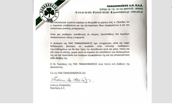 Καταγγελία Αλαφούζου για επηρεασμό διαιτητών - Μιλάει με ονόματα [εικόνες] | iefimerida.gr 2