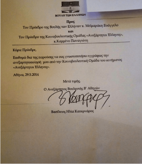 Ανεξαρτητοποιήθηκε από τους ΑΝΕΛ ο Βασίλης Καπερνάρος [επιστολή] | iefimerida.gr 0