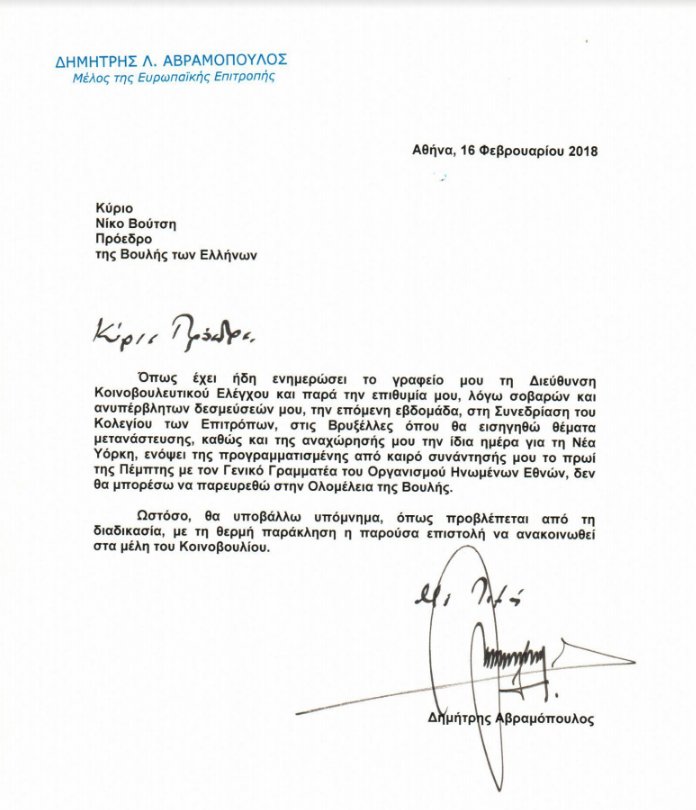 Novartis: Ο Αβραμόπουλος κατέθεσε μήνυση κατά των δύο προστατευομένων μαρτύρων [pdf] | iefimerida.gr 0