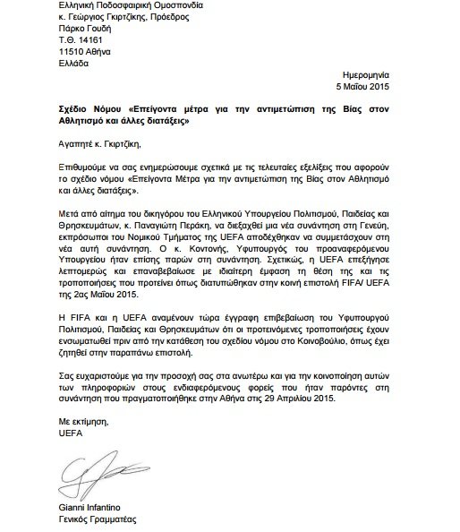 Το 24ωρο της κρίσης για το ποδοσφαιρικό Grexit - Γραπτή επιβεβαίωση περιμένουν UEFA και FIFA | iefimerida.gr 0