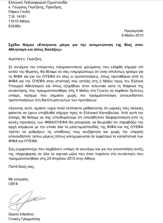 Επανέρχεται ο κίνδυνος Grexit λόγω διατύπωσης - Τι ζητάει η UEFA από τον Κοντονή | iefimerida.gr 0