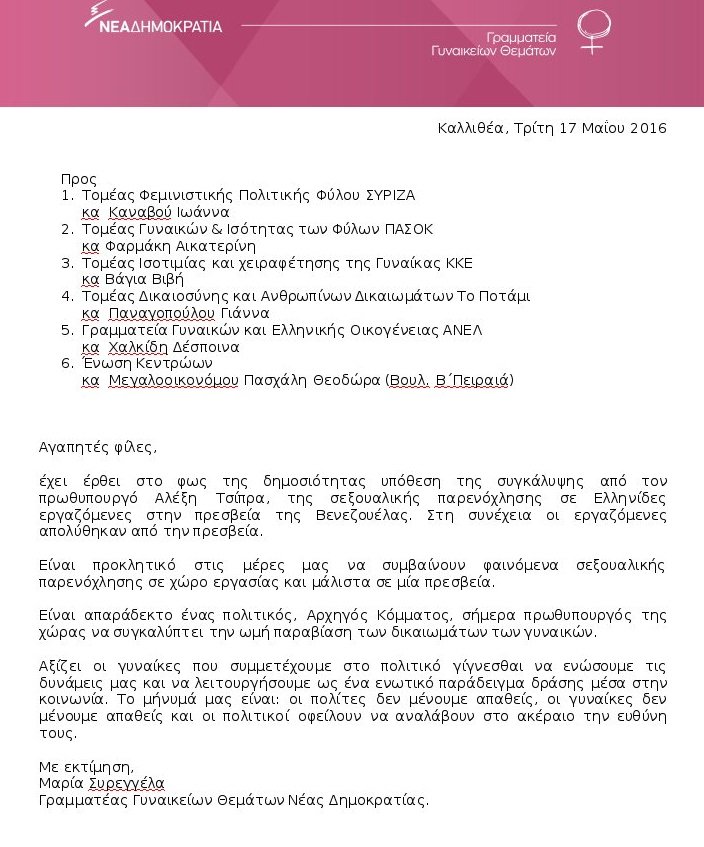 Η Γραμματεία Γυναικείων Θεμάτων της ΝΔ για τον πρέσβη της Βενεζουέλας και τον Αλέξη Τσίπρα | iefimerida.gr 0
