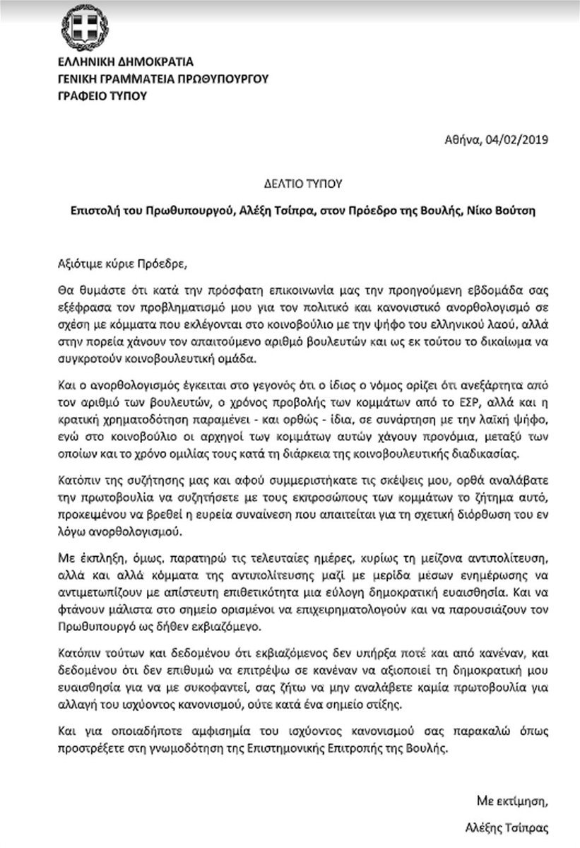 Τσίπρας σε Βούτση: Δεν είμαι εκβιαζόμενος -Μην αλλάξεις τον Κανονισμό της Βουλής | iefimerida.gr 0