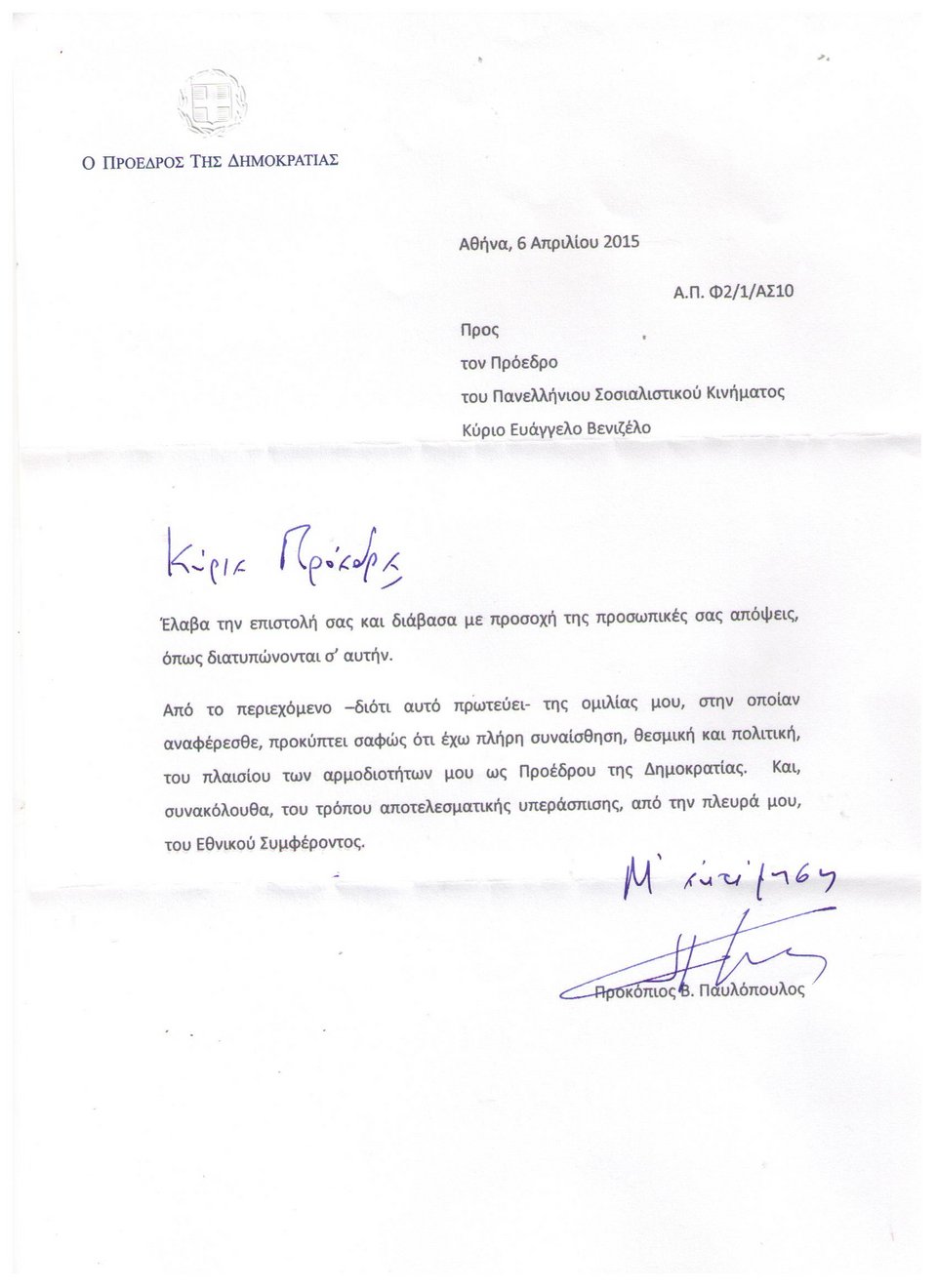 Παυλόπουλος σε Βενιζέλο: Εχω πλήρη συναίσθηση του ρόλου μου - Το ΠΑΣΟΚ δημοσιοποίησε την επιστολή του Προέδρου της Δημοκρατίας [εικόνα] | iefimerida.gr 0