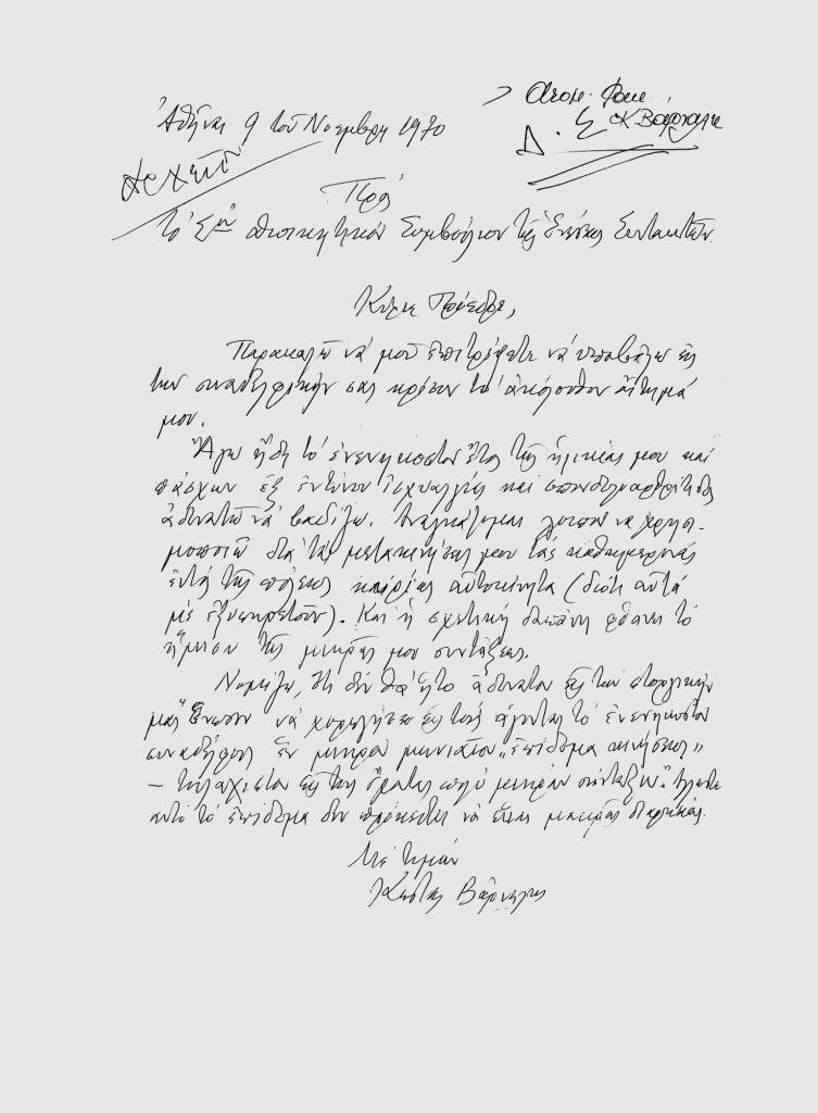 Λογοκρισία, αγώνες, ρεπορτάζ: Μια έκθεση ντοκουμέντων για 100 χρόνια της ΕΣΗΕΑ [εικόνες] | iefimerida.gr 2