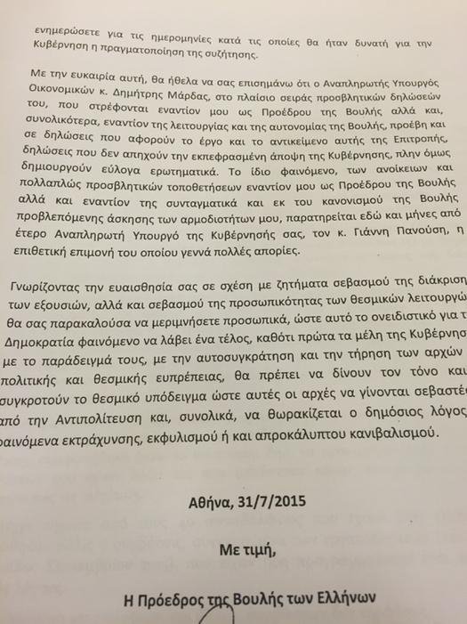 «Βόμβες» Ζωής στον πρωθυπουργό - Βάλε στη θέση τους Μάρδα και Πανούση [επιστολή] | iefimerida.gr 1