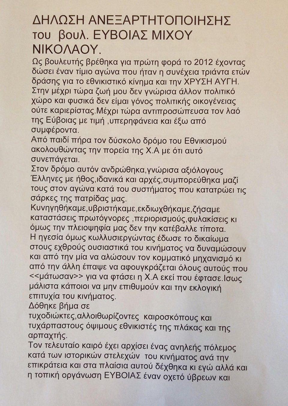 Ανεξαρτητοποιήθηκε από τη Χρυσή Αυγή ο Νίκος Μίχος -Επίθεση σε Μιχαλολιάκο | iefimerida.gr 0