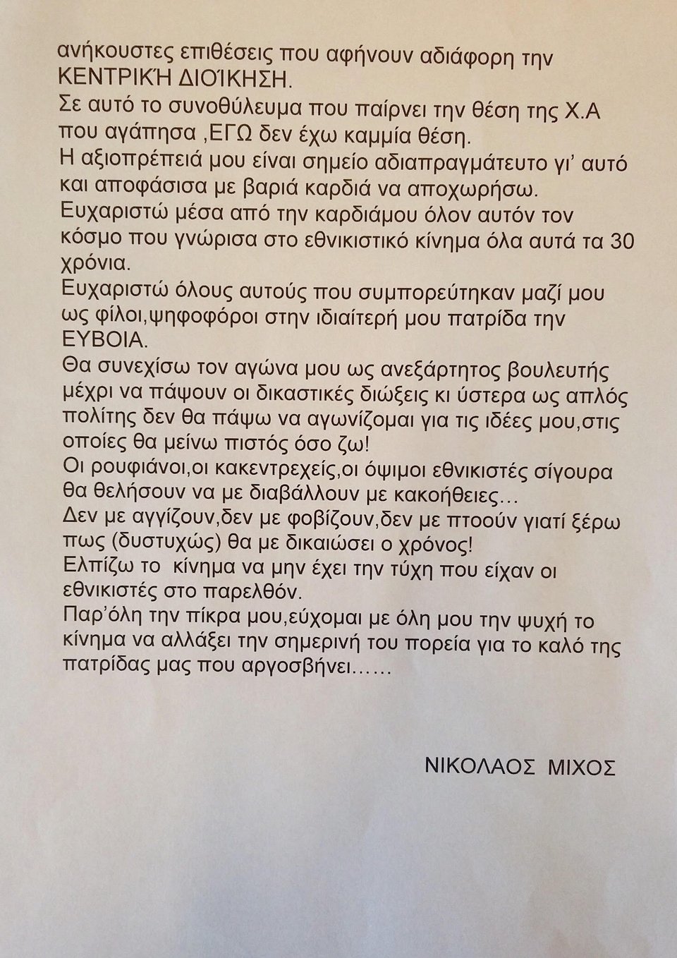 Ανεξαρτητοποιήθηκε από τη Χρυσή Αυγή ο Νίκος Μίχος -Επίθεση σε Μιχαλολιάκο | iefimerida.gr 1