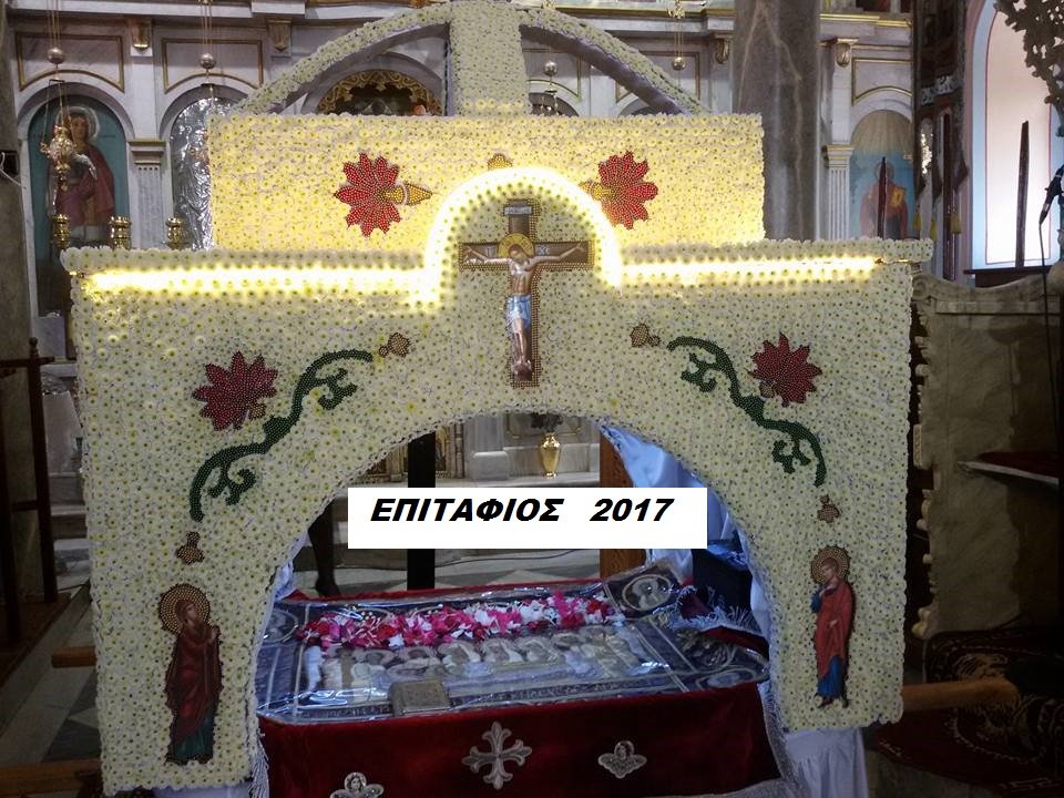 O ξεχωριστός Επιτάφιος στοn Χάλικα Μυτιλήνης -40 γυναίκες τον κεντάνε χάντρα, χάντρα | iefimerida.gr 1