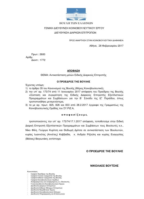 Απόφαση-έκπληξη: Εβαλαν τον Φίλη αιφνιδιαστικά στην Επιτροπή Εξοπλιστικών της Βουλής | iefimerida.gr 0