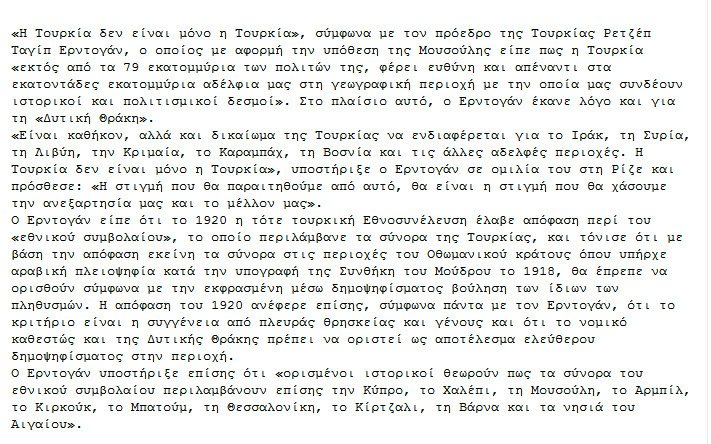 Τραγικό λάθος του ΑΠΕ: Ο Ερντογάν δεν μίλησε για δημοψήφισμα στη Θράκη | iefimerida.gr 1