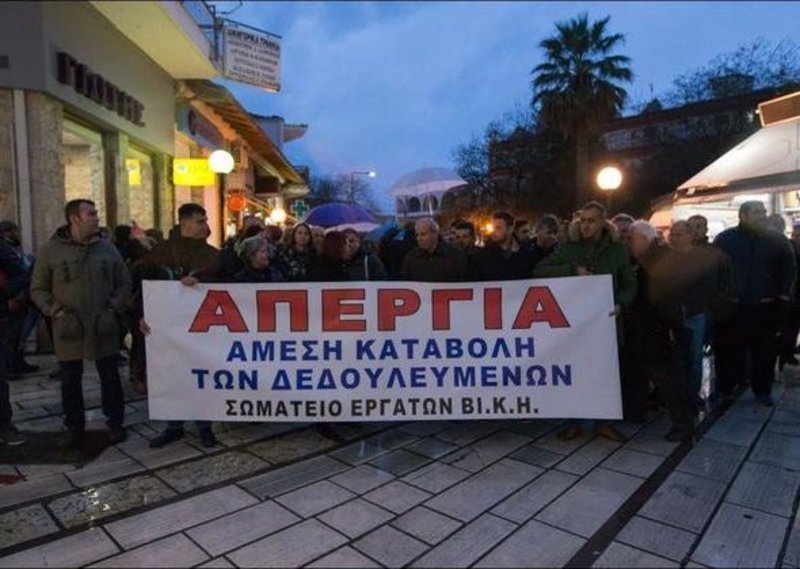 Από κινητοποίηση εργαζομένων της ΒΙΚΗ / Φωτογραφία: Facebook