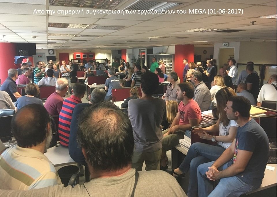 Εργαζόμενοι Mega: Καλωσορίζουμε τη νέα μετοχική σύνθεση –Απαραίτητη η διασφάλιση των θέσεων εργασίας | iefimerida.gr 0