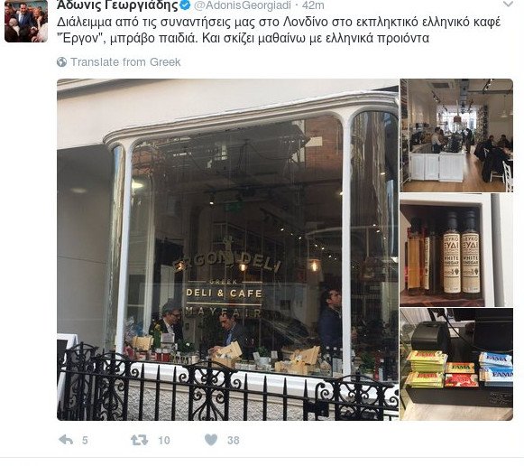 Ο Αδωνις ήπιε καφέ σε ελληνικό μαγαζί στο Λονδίνο και το λάτρεψε [εικόνες] | iefimerida.gr 0