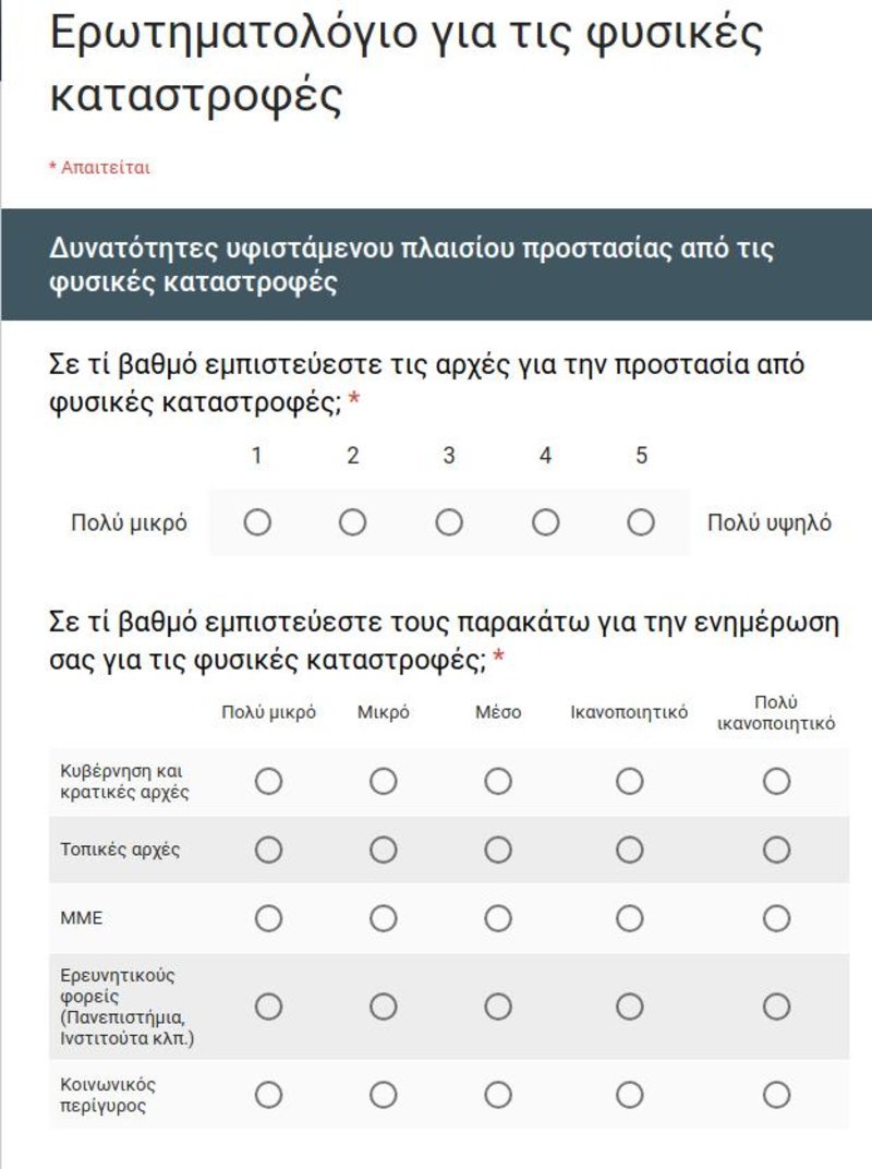 «Πόσο πιθανή είναι μια έκρηξη ηφαιστείου στην Ελλάδα;» -Το Εθνικό Αστεροσκοπείο ζητά τη βοήθειά σου [εικόνες] | iefimerida.gr 1