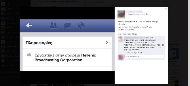 Facebook και Wikipedia έβαλαν λουκέτο στην ΕΡΤ -Οι εργαζόμενοι καταγγέλουν «Μας χαρακτηρίζουν παρελθόν» [εικόνες] | iefimerida.gr 1