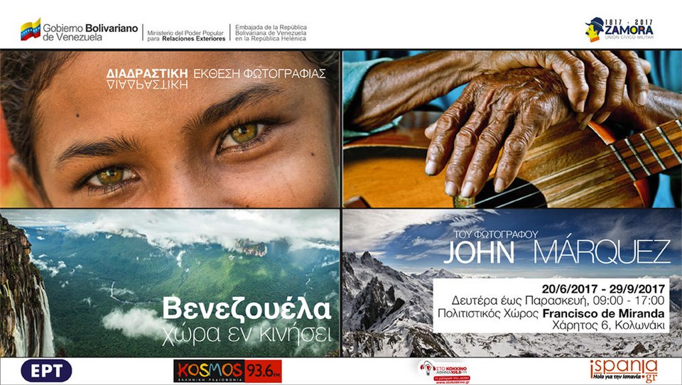 «Βενεζουέλα αγάπη μου» - Η ΕΡΤ χορηγός σε έκθεση της χώρας του Μαδούρο [εικόνα] | iefimerida.gr 1