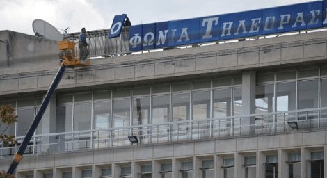 Τίποτα δεν θα θυμίζει πλέον την ΕΡΤ -Την Κυριακή αφαίρεσαν και το σήμα από το Ραδιομέγαρο [εικόνα] | iefimerida.gr 0
