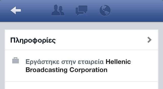 Facebook και Wikipedia έβαλαν λουκέτο στην ΕΡΤ -Οι εργαζόμενοι καταγγέλουν «Μας χαρακτηρίζουν παρελθόν» [εικόνες] | iefimerida.gr 0