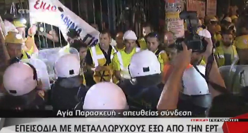 Θερμή υποδοχή: Επεισόδια ΜΑΤ-μεταλλωρύχων έξω από την ΕΡΤ - Περίμεναν Τσίπρα-Μεϊμαράκη [εικόνες&βίντεο] | iefimerida.gr 0