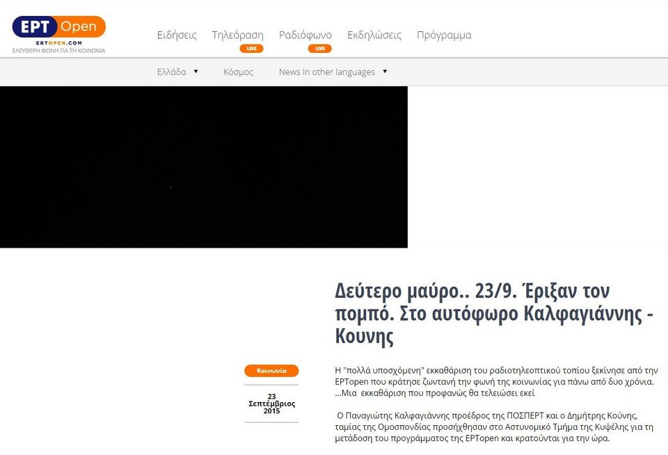 Συνέλαβαν τον πρόεδρο της ΠΟΣΠΕΡΤ Παναγιώτη Καλφαγιάννη | iefimerida.gr 0