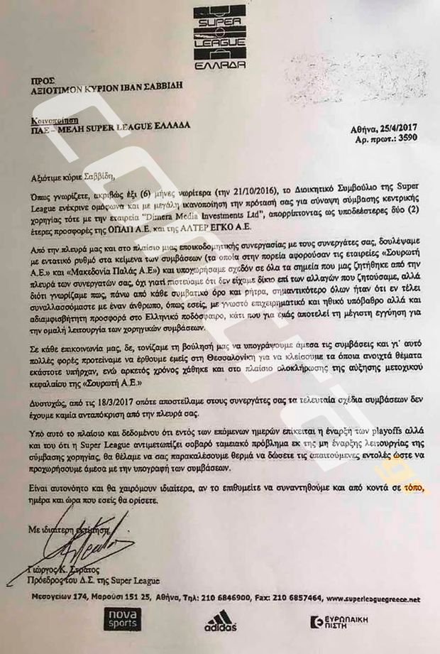Εξι μήνες μετά η Super League ακόμη περιμένει τον Σαββίδη να πληρώσει την χορηγία των 2,25 εκατ.ευρώ | iefimerida.gr 0