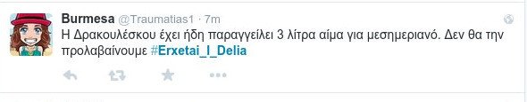 Το Twitter «υποδέχεται» τη Βελκουλέσκου: #Erxetai_i_Delia, άρχισαν τα τσιφτετέλια [εικόνες] | iefimerida.gr 0
