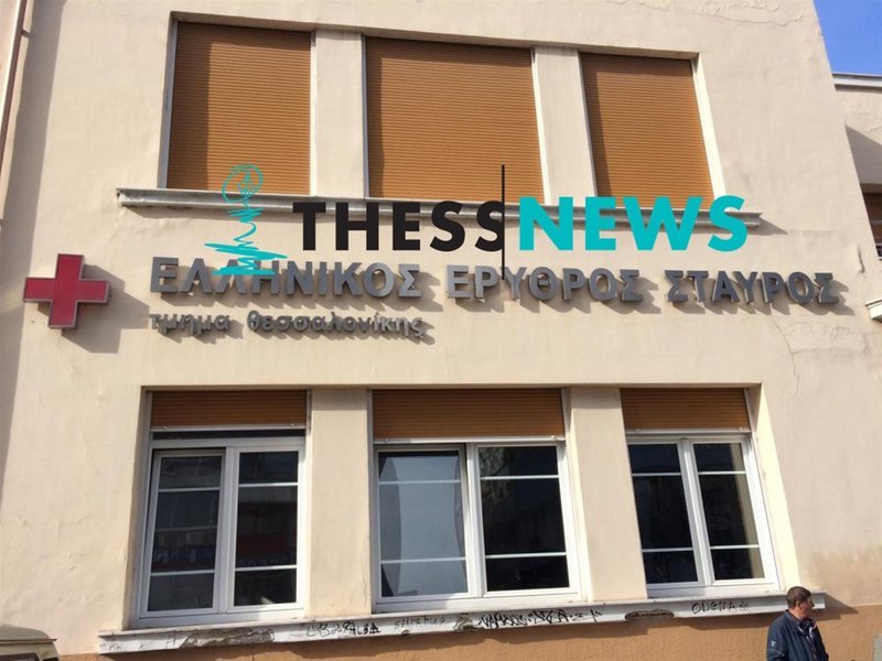  Θεσσαλονίκη: Διανομή τροφίμων σε 300 δικαιούχους από τον Ερυθρό Σταυρό [εικόνες] | iefimerida.gr 1