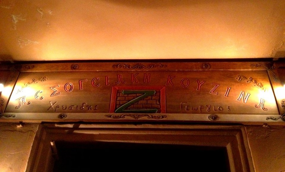 «Σοϊμπλέξιτ» και «Τροϊκεξολοθρευτής» -Πιάτα με έμπνευση από την κρίση σερβίρει ελληνικό εστιατόριο στο Βερολίνο [εικόνες] | iefimerida.gr 3