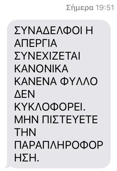 Η ΕΣΗΕΑ μπλόκαρε την έκδοση 3 εφημερίδων -Μέλη της πήγαν στα πιεστήρια | iefimerida.gr 1