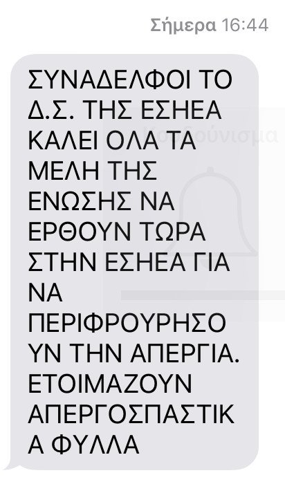 Η ΕΣΗΕΑ μπλόκαρε την έκδοση 3 εφημερίδων -Μέλη της πήγαν στα πιεστήρια | iefimerida.gr 0