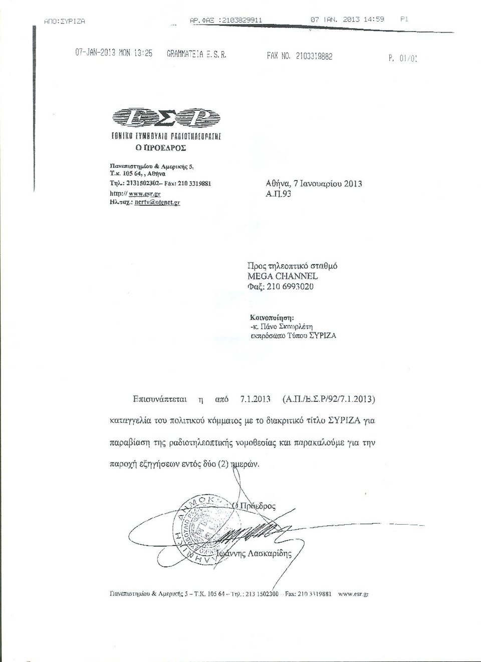 Το Ραδιοτηλεπτικό Συμβούλιο καλεί το Mega να δώσει εξηγήσεις για τον ΣΥΡΙΖΑ [εικόνα] | iefimerida.gr 0