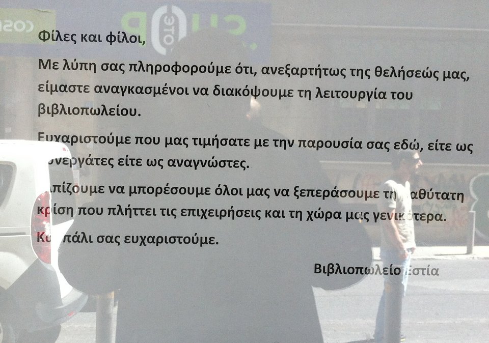 Η συγκινητική ανακοίνωση στην είσοδο του βιβλιοπωλείου «Εστία» που έκλεισε [εικόνα] | iefimerida.gr 0