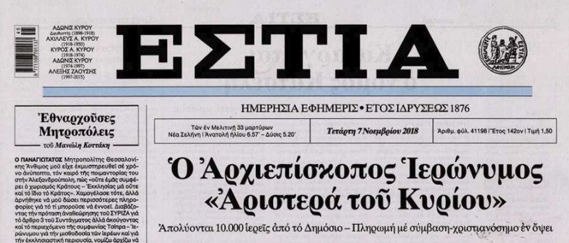Η «Αριστερά του Κυρίου»- Τα καρφιά των εφημερίδων στον Ιερώνυμο | iefimerida.gr 1