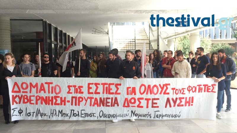 Ενταση στο ΑΠΘ: Διαμαρτυρία γιατί έμειναν εκτός φοιτητικής εστίας 222 φοιτητές [βίντεο] | iefimerida.gr 1