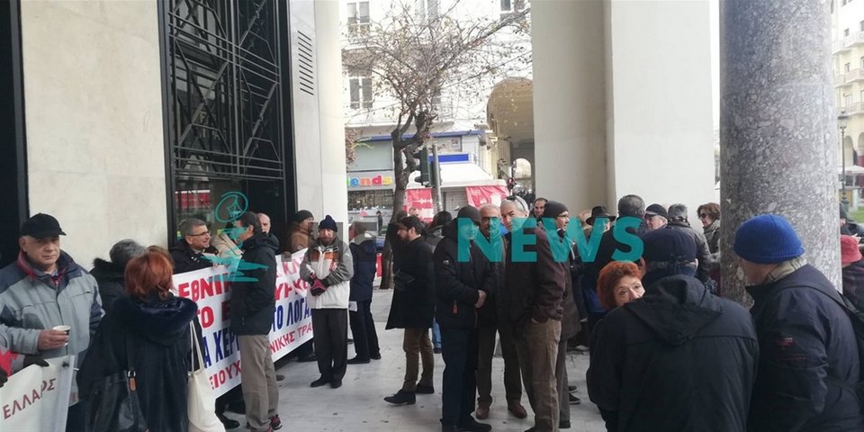 Θεσσαλονίκη: Συγκέντρωση διαμαρτυρίας συνταξιούχων της Εθνικής Τράπεζας [βίντεο] | iefimerida.gr 0