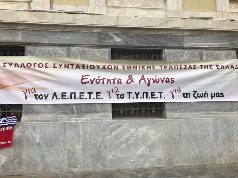 Συγκέντρωση διαμαρτυρίας των συνταξιούχων της Εθνικής- Οχι άλλες περικοπές [εικόνες & βίντεο] | iefimerida.gr 1