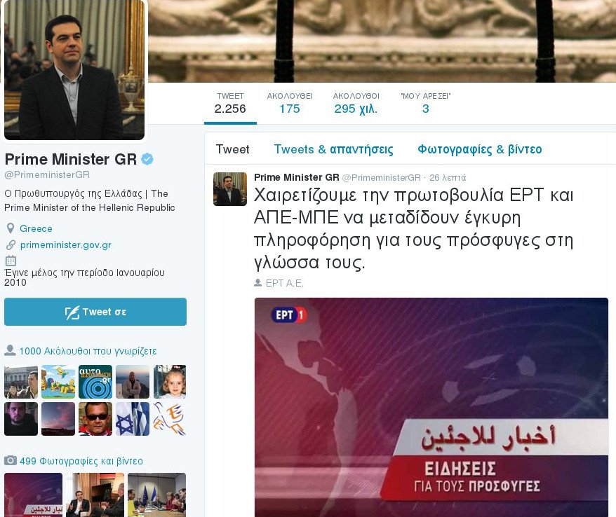 Τσίπρας για το αραβόφωνο δελτίο της ΕΡΤ: Χαιρετίζουμε την πρωτοβουλία | iefimerida.gr 0