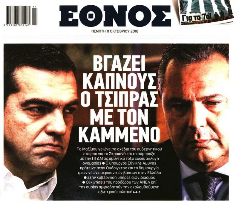 Ο φιλοκυβερνητικός Τύπος επιτίθεται άγρια στον Καμμένο -Βλάπτει τη χώρα! | iefimerida.gr 1