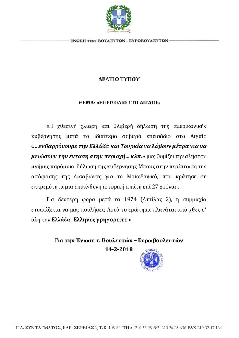 Ενωση τέως βουλευτών και ευρωβουλευτών εναντίον ΗΠΑ και ΝΑΤΟ για το θέμα των Ιμίων | iefimerida.gr 0