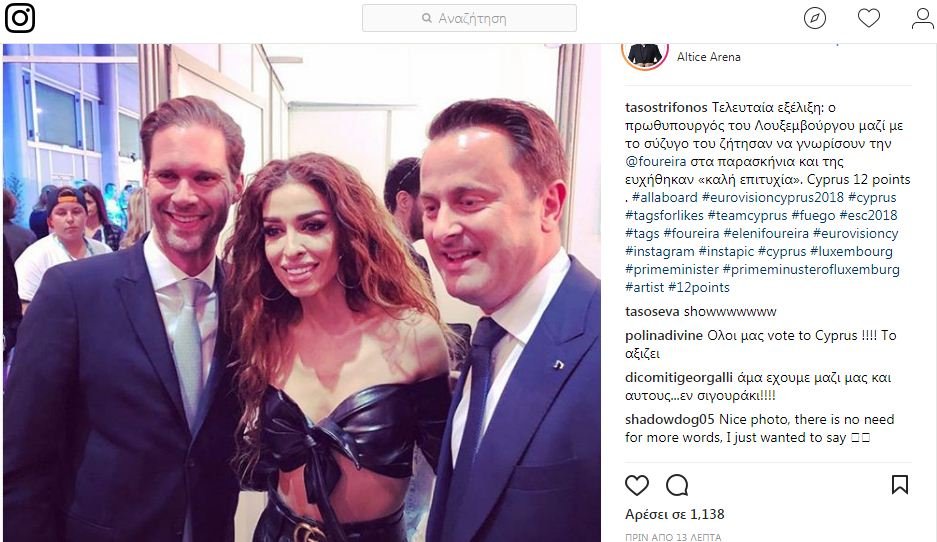 Eurovision: Ο πρωθυπουργός του Λουξεμβούργου και ο σύζυγός του ευχήθηκαν καλή επιτυχία στην Ελένη Φουρέιρα [εικόνα] | iefimerida.gr 0