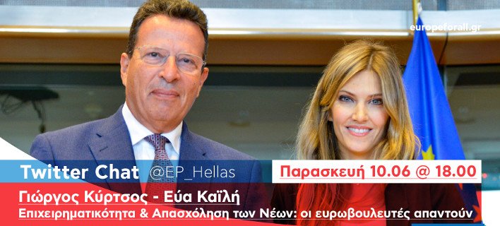 Εύα Καϊλή και Γιώργος Κύρτσος μαζί απαντούν στο Τwitter για την ανεργία | iefimerida.gr 0