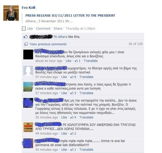 Οργή στο Facebook για την «κωλοτούμπα» της Εύας Καϊλή [εικόνες] | iefimerida.gr 0