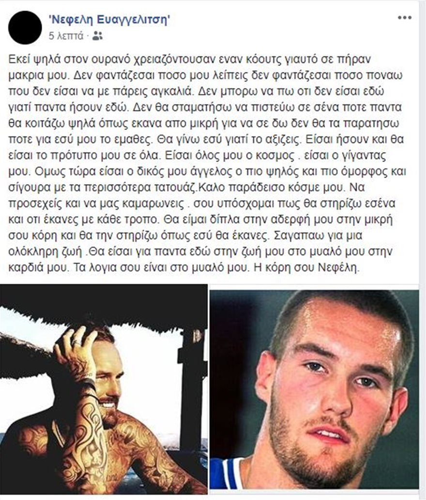 Συγκλονίζει η κόρη του Μάικ Ευαγγελίτση -Το συγκινητικό μήνυμα στον πατέρα της που έφυγε από τη ζωή | iefimerida.gr 0