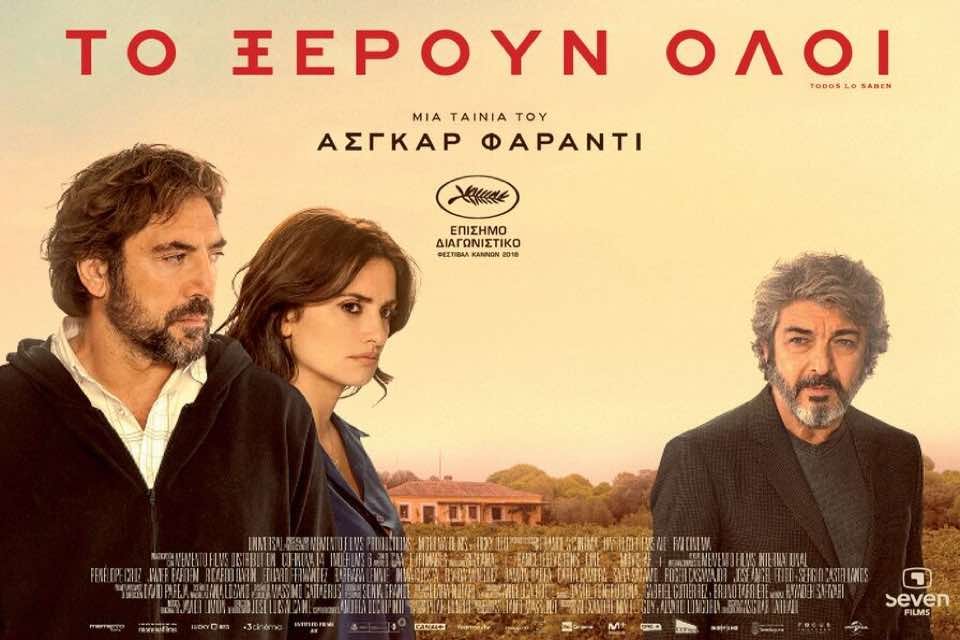 Nέες ταινίες: Το hot ζευγάρι, Πενέλοπε Κρουζ-Χαβιέρ Μπαρδέμ, μαζί σε ταινία [κριτική & τρέιλερ]  | iefimerida.gr 1