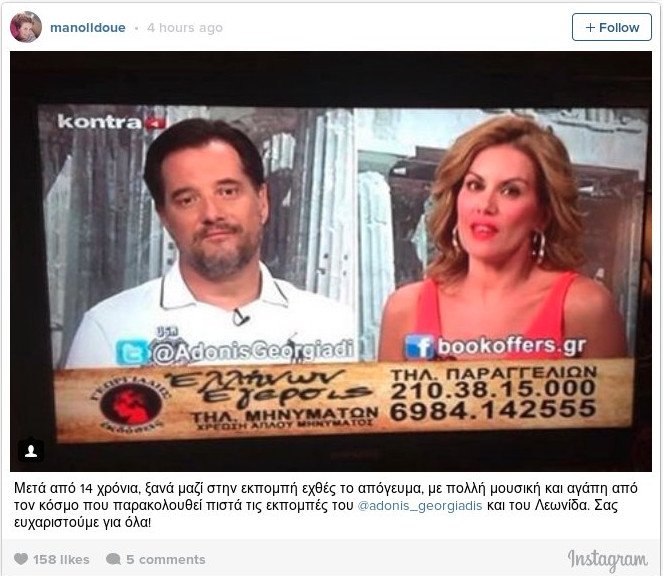 Η Ευγενία στην εκπομπή του Αδωνι -Απίστευτες στιγμές [βίντεο] | iefimerida.gr 0